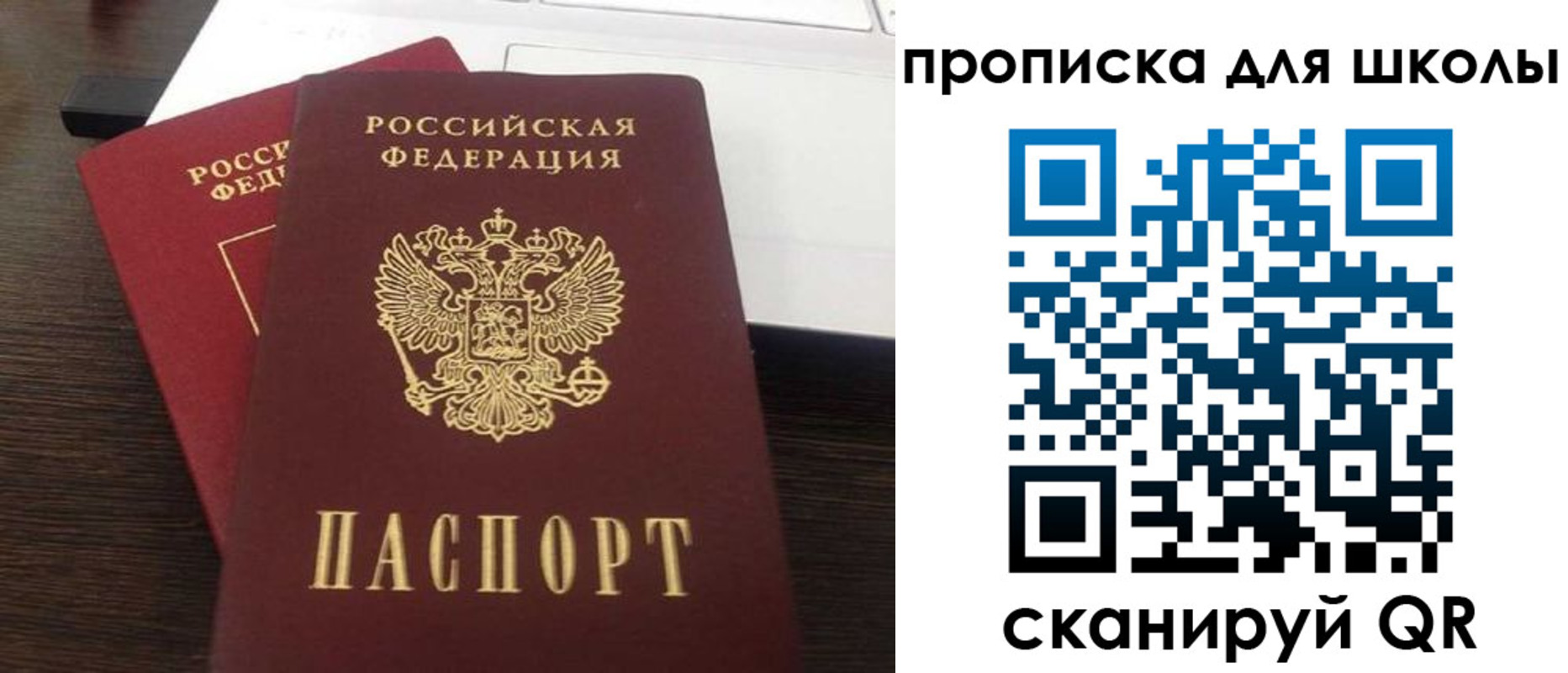 временная прописка в Ангарске