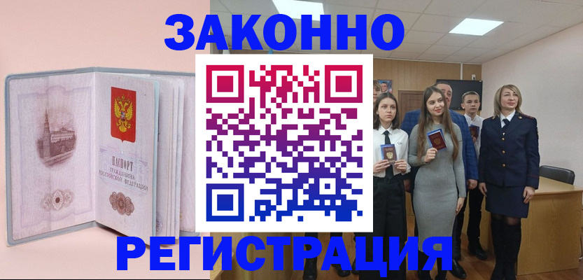 прописка для кредита в Ангарске