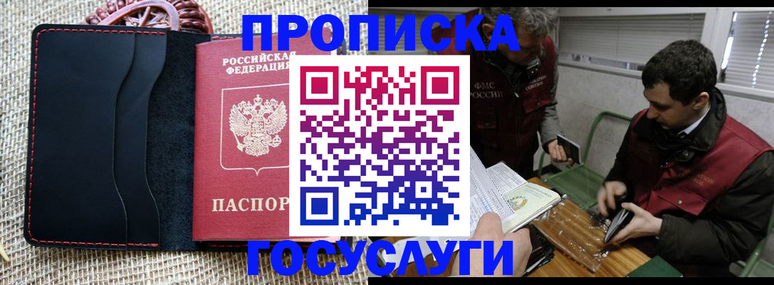 прописка для кредита в Ангарске