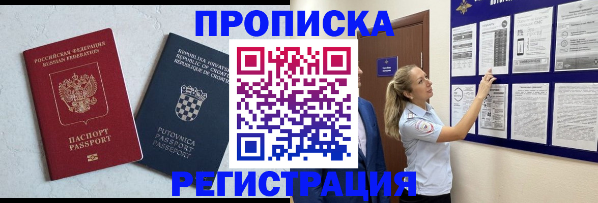 временная регистрация в Ангарске
